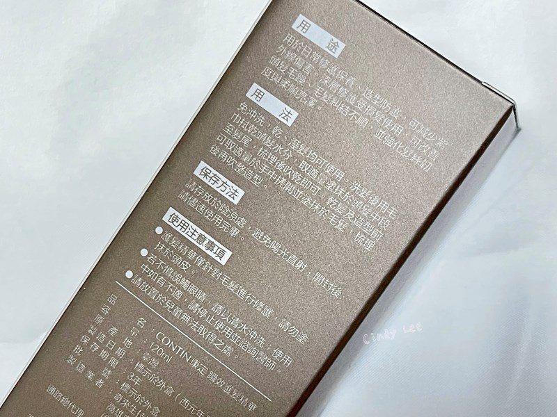 [保養]【CONTIN康定效瞬效護髮精華】Cindy開箱